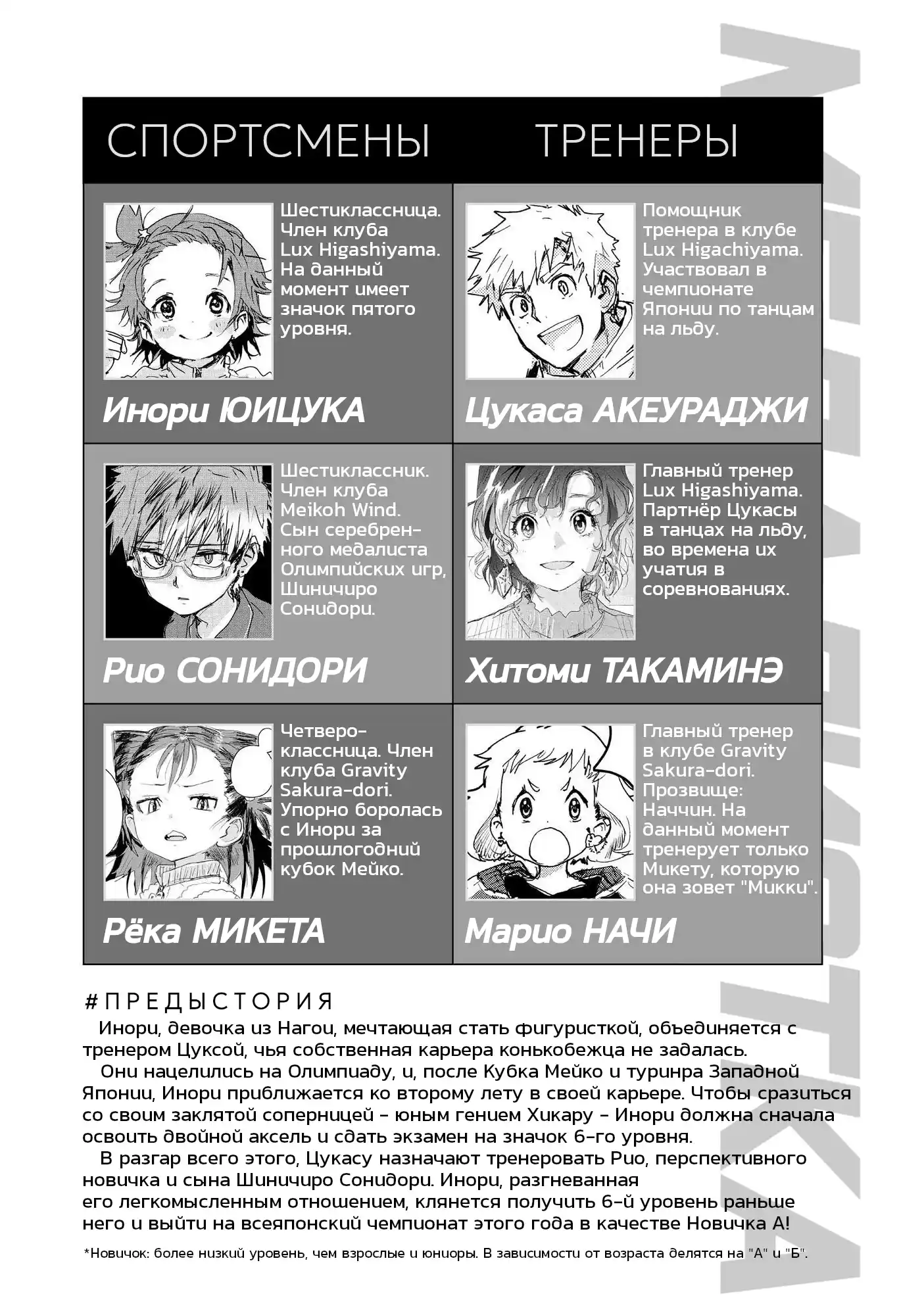 Read Медалистка Манга (Medalist) Manga Online