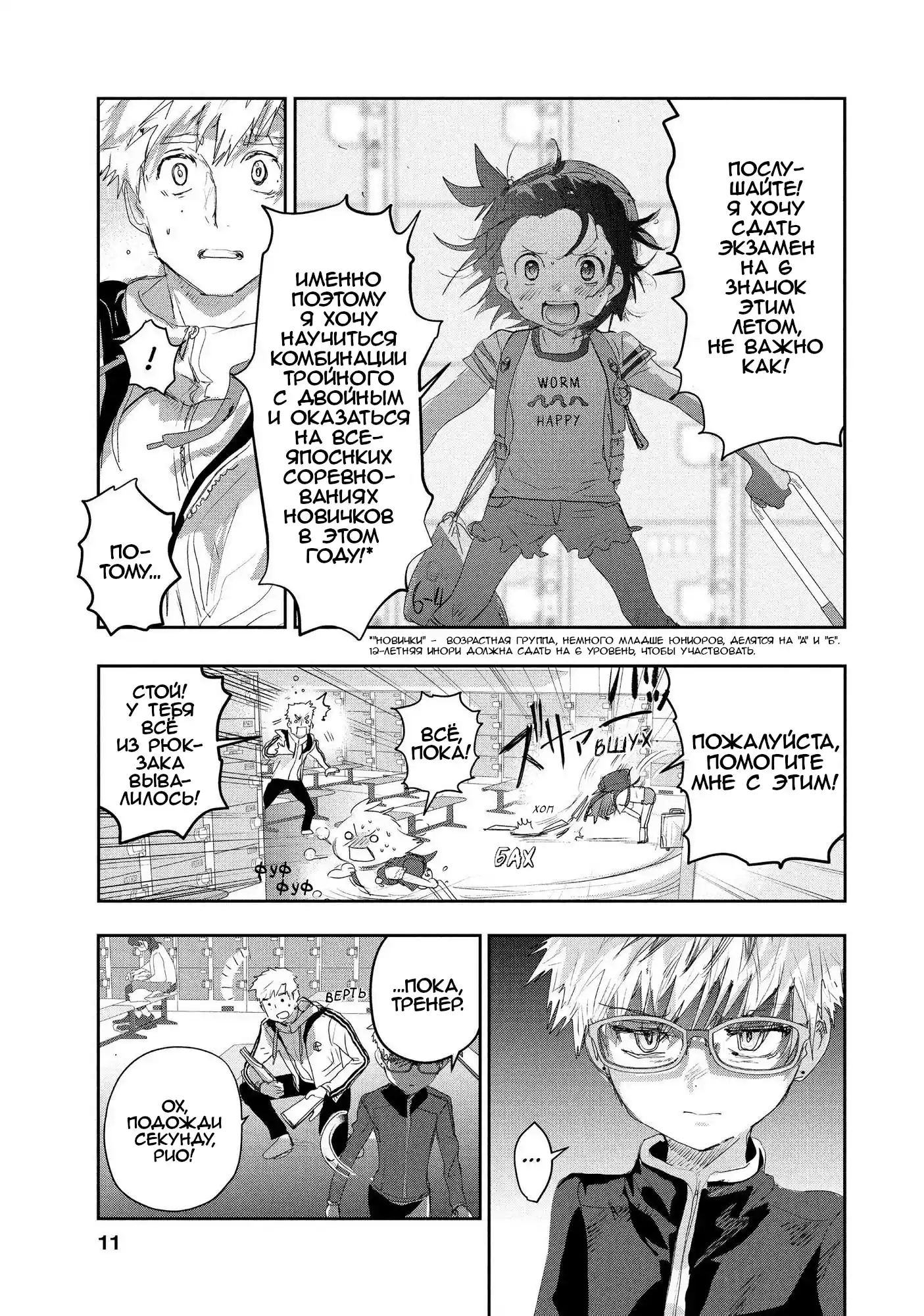 Read Медалистка Манга (Medalist) Manga Online