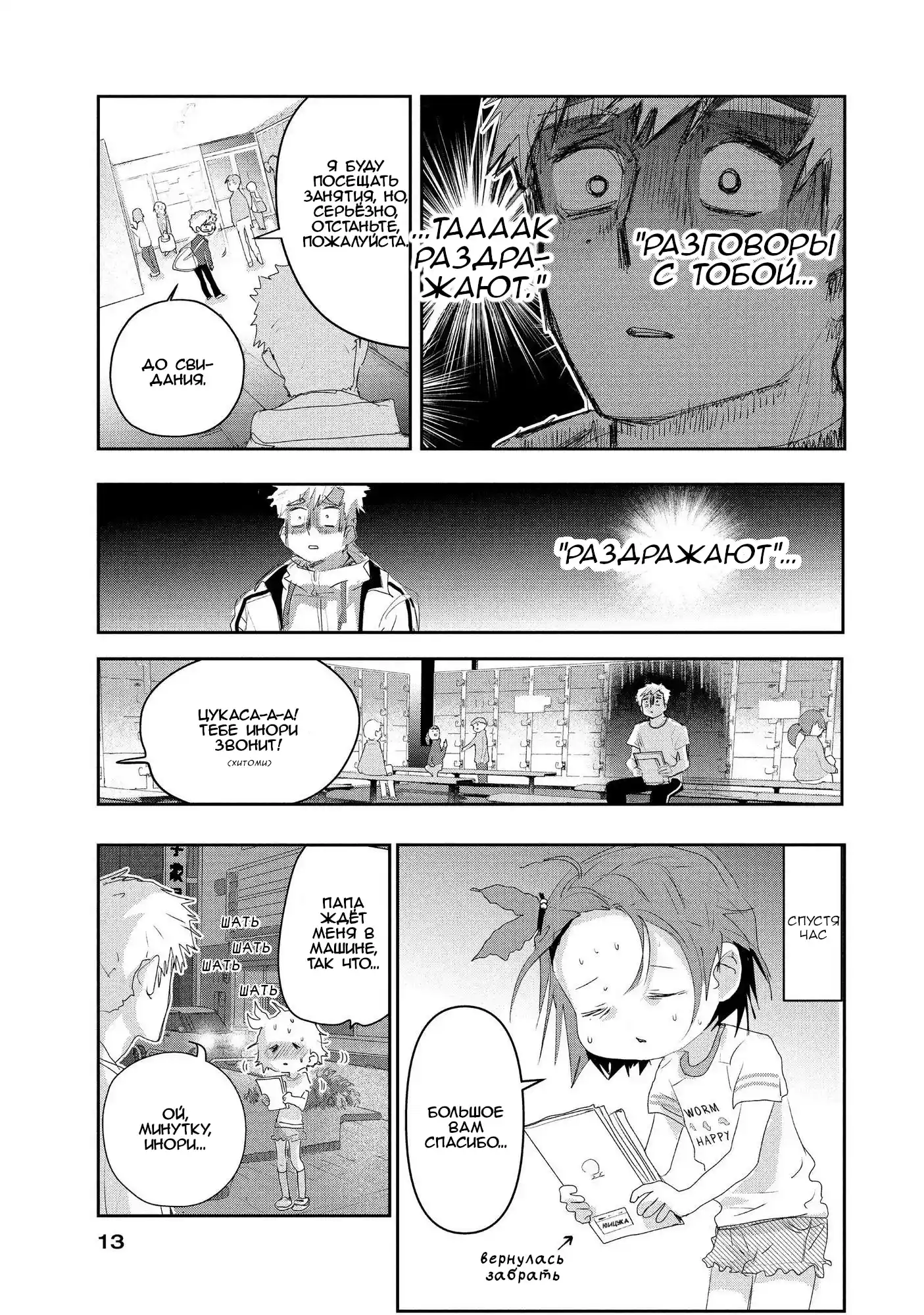 Read Медалистка Манга (Medalist) Manga Online