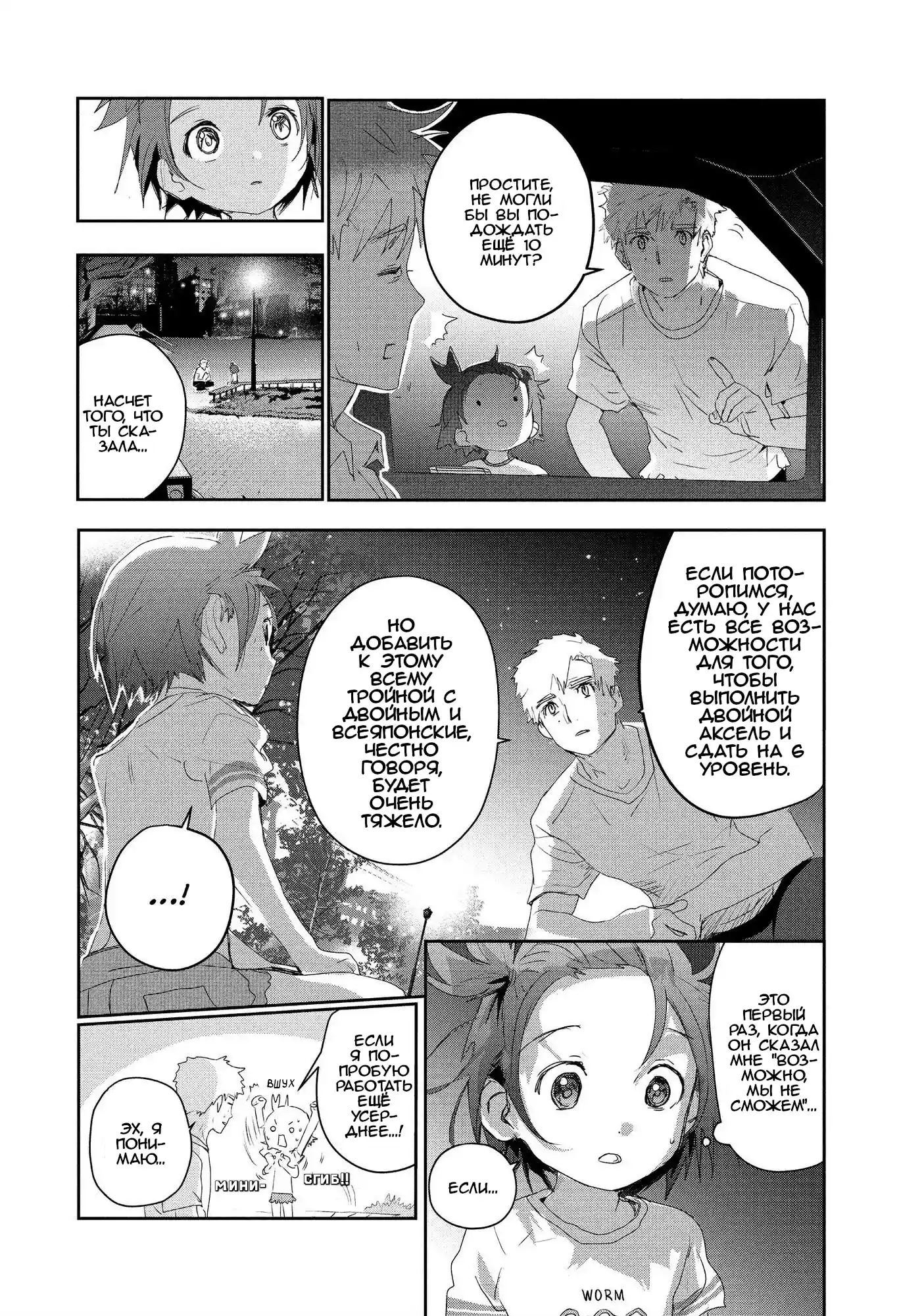 Read Медалистка Манга (Medalist) Manga Online