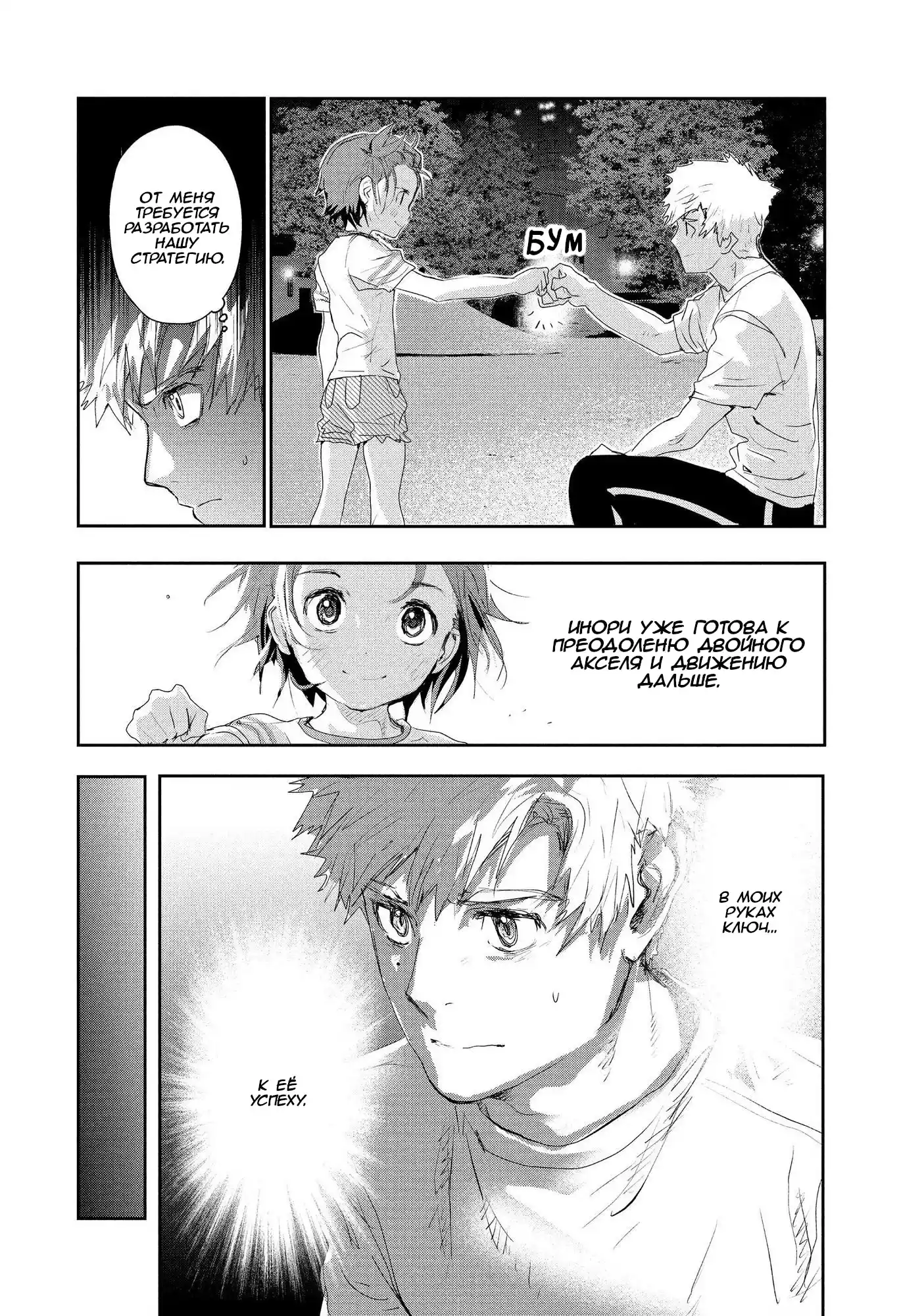 Read Медалистка Манга (Medalist) Manga Online