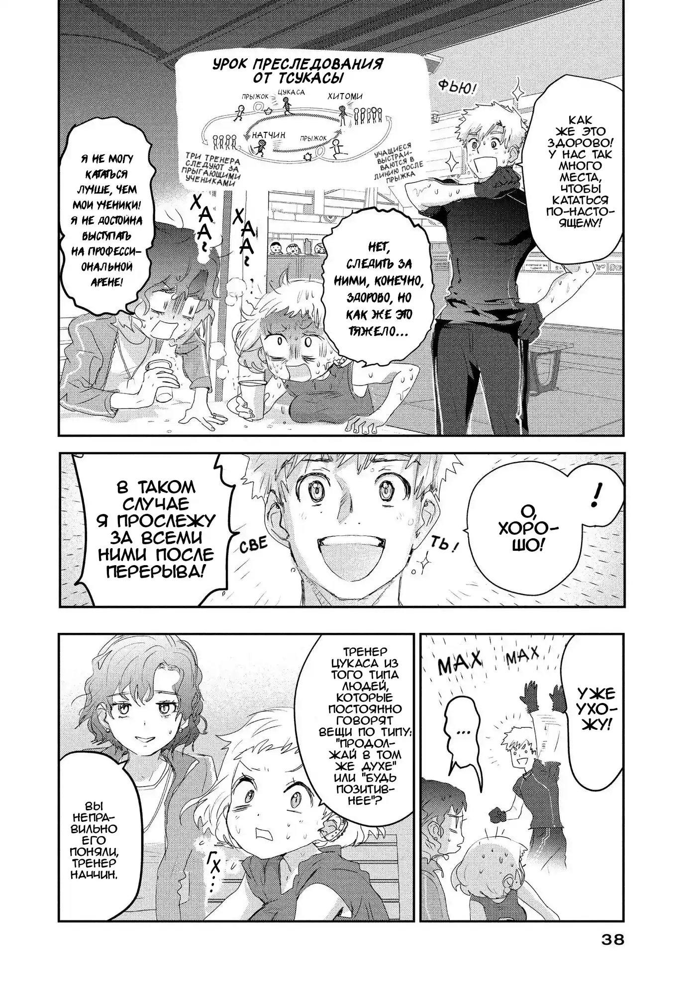 Read Медалистка Манга (Medalist) Manga Online