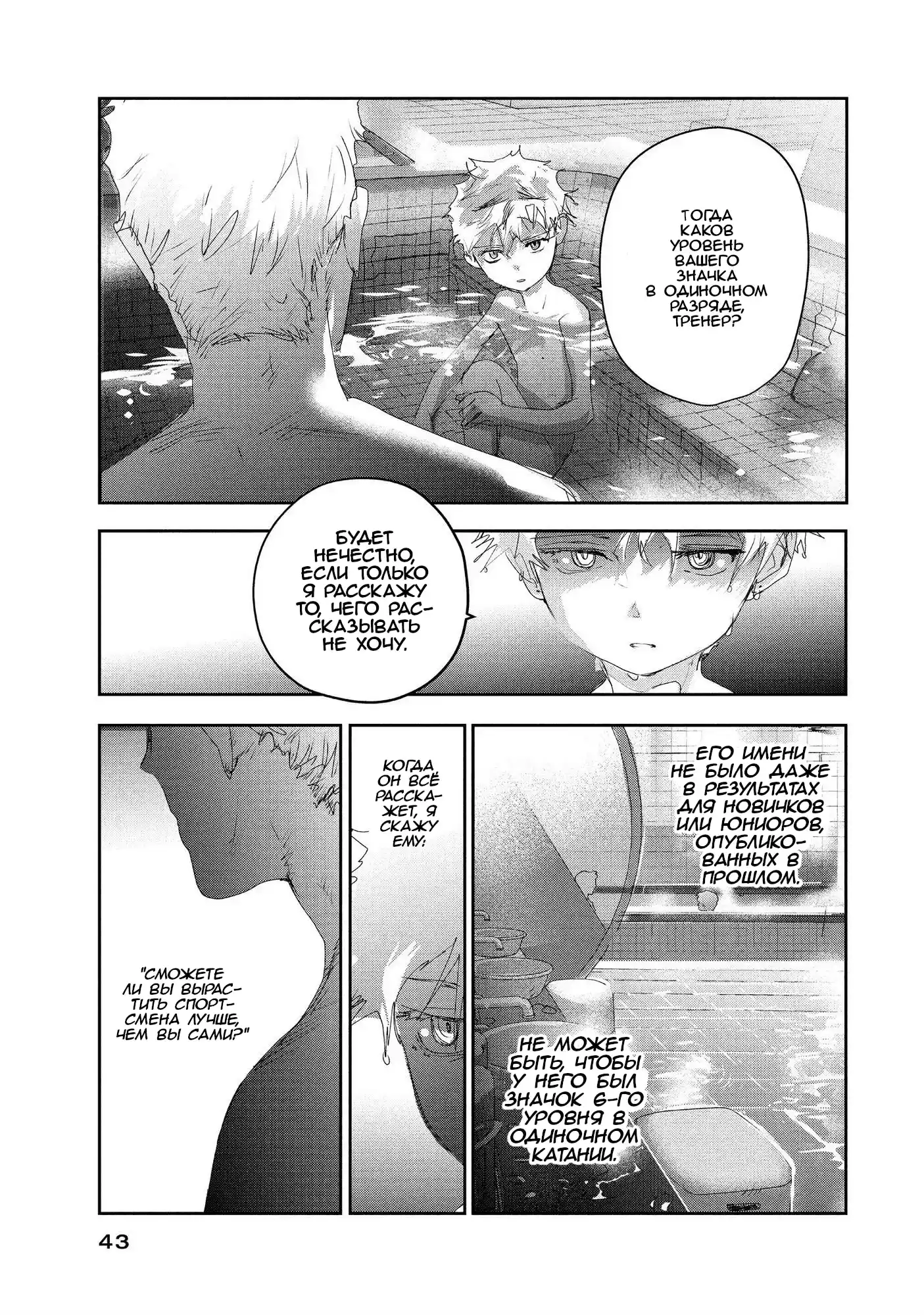 Read Медалистка Манга (Medalist) Manga Online