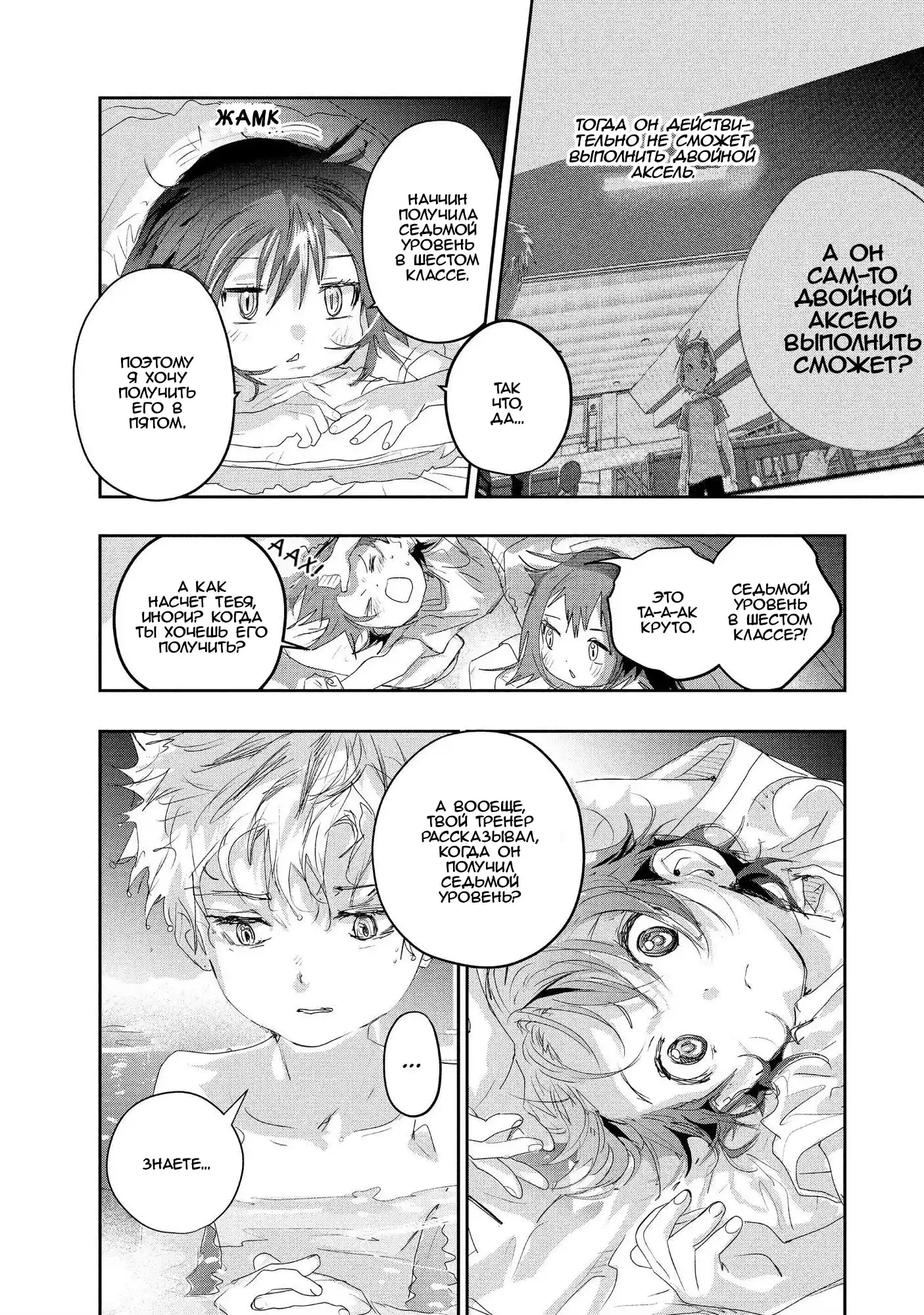 Read Медалистка Манга (Medalist) Manga Online