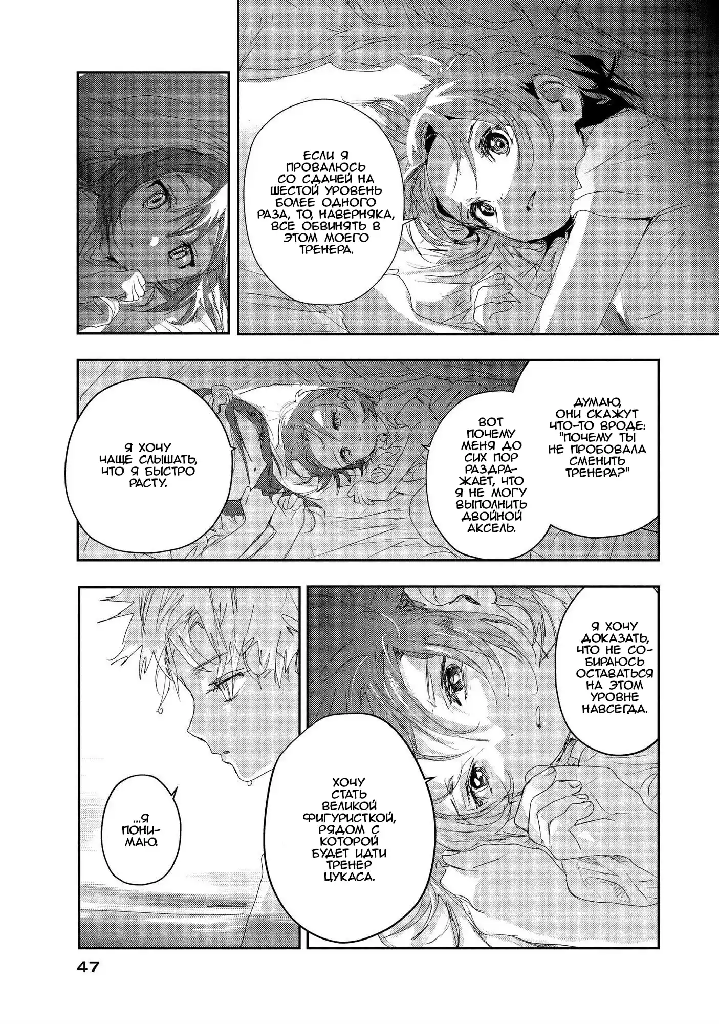 Read Медалистка Манга (Medalist) Manga Online