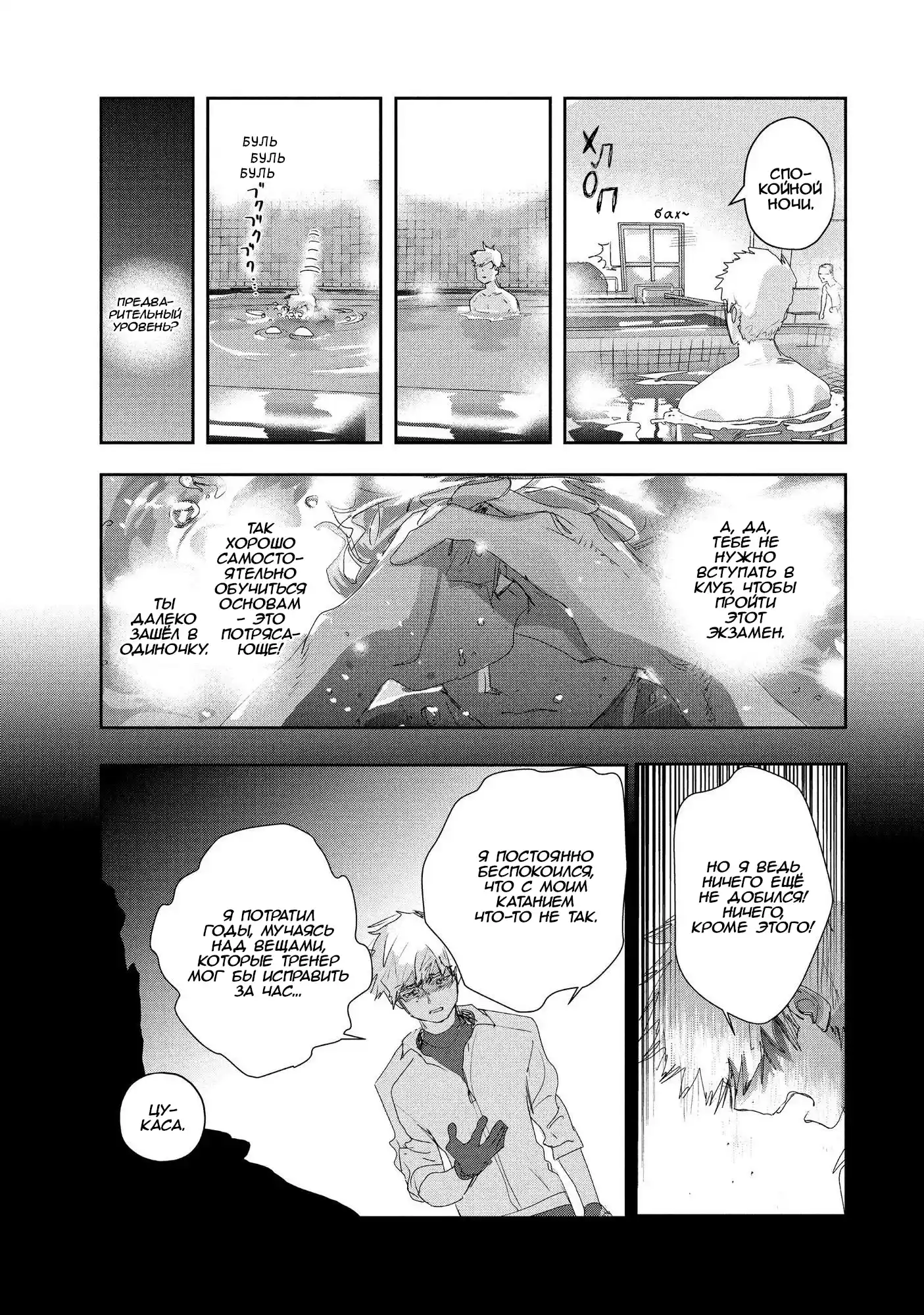 Read Медалистка Манга (Medalist) Manga Online