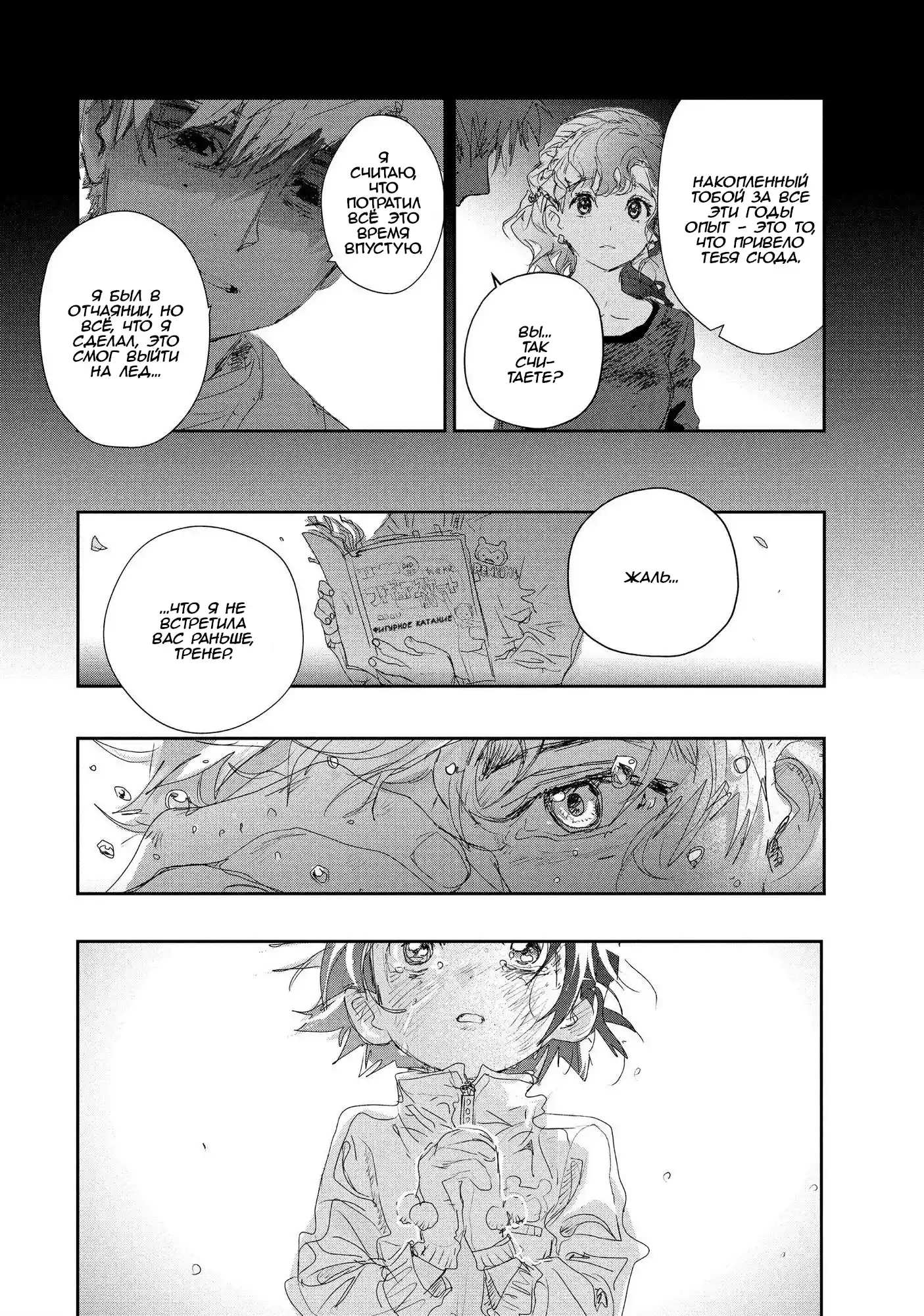 Read Медалистка Манга (Medalist) Manga Online
