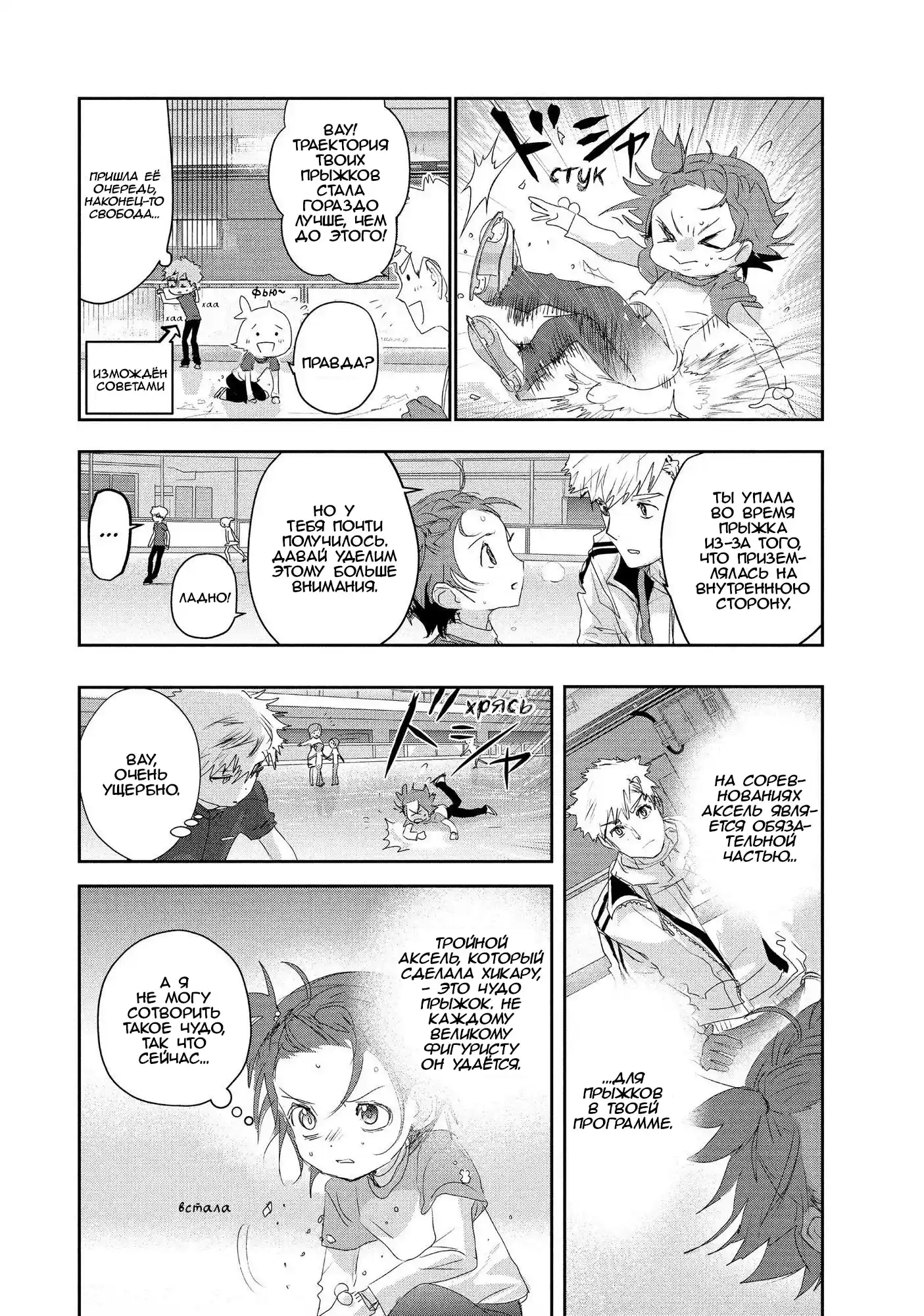 Read Медалистка Манга (Medalist) Manga Online