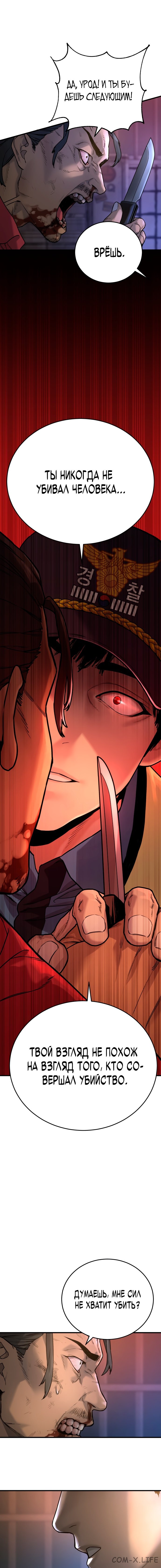 Read Перерождение убийцы в копа Manga Online