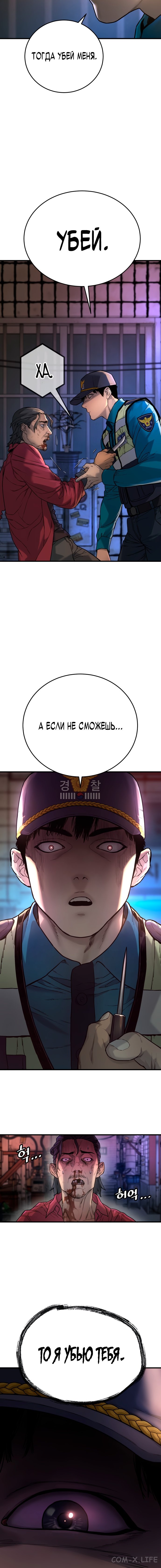 Read Перерождение убийцы в копа Manga Online