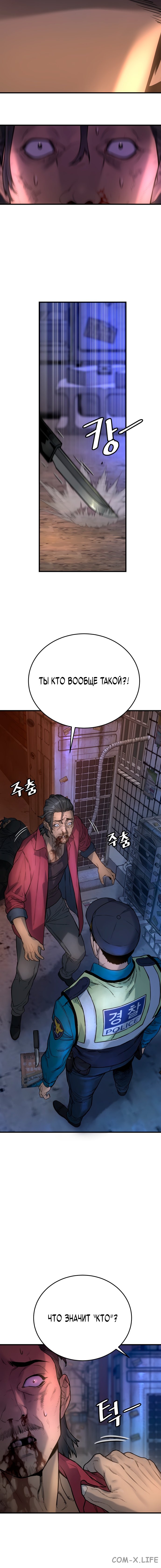 Read Перерождение убийцы в копа Manga Online