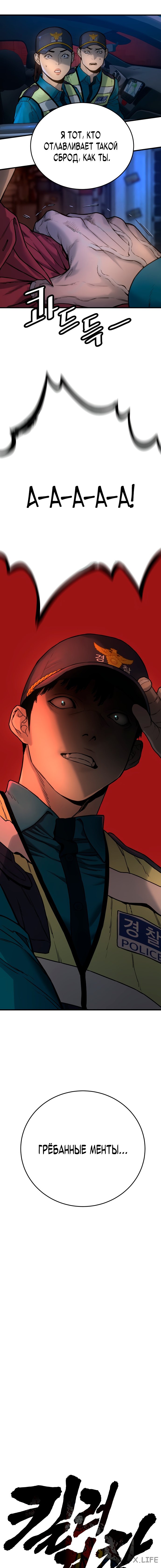 Read Перерождение убийцы в копа Manga Online