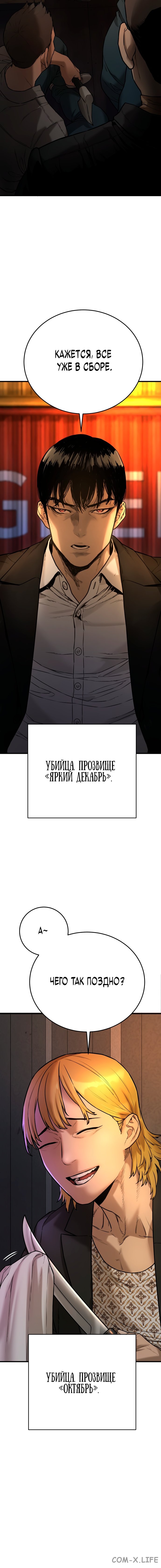 Read Перерождение убийцы в копа Manga Online