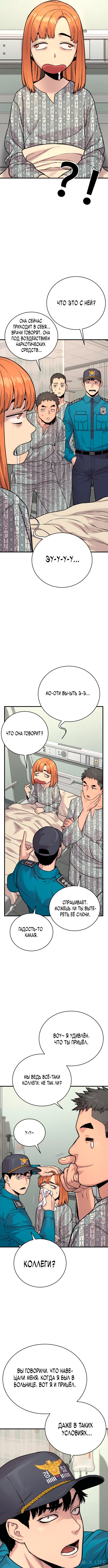 Read Перерождение убийцы в копа Manga Online