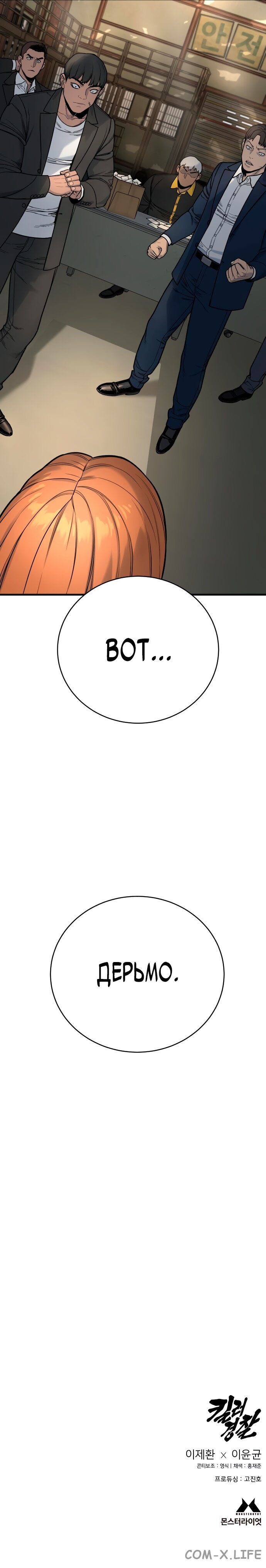 Read Перерождение убийцы в копа Manga Online