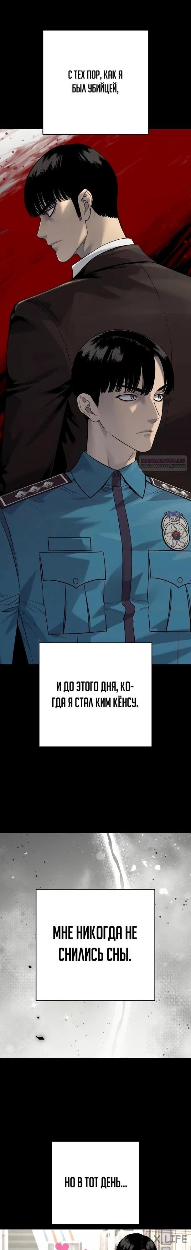 Read Перерождение убийцы в копа Manga Online