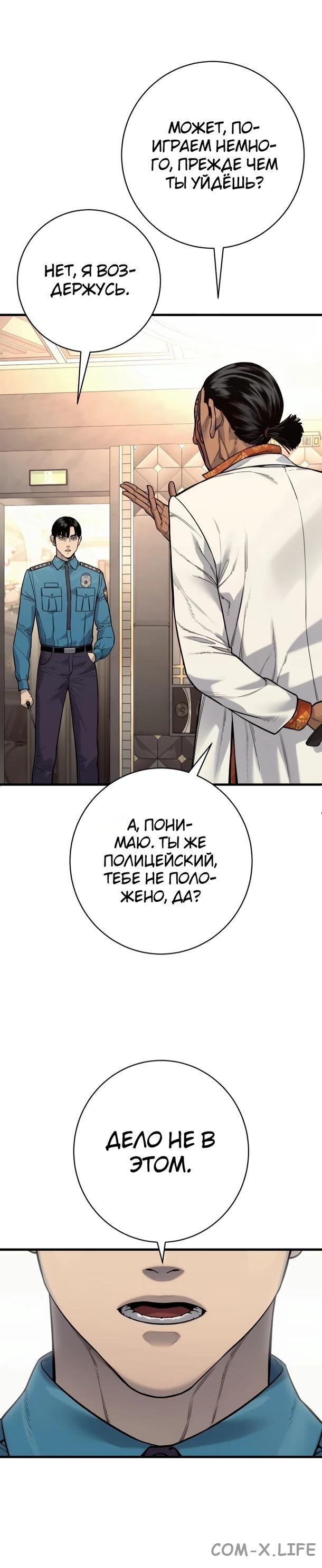 Read Перерождение убийцы в копа Manga Online