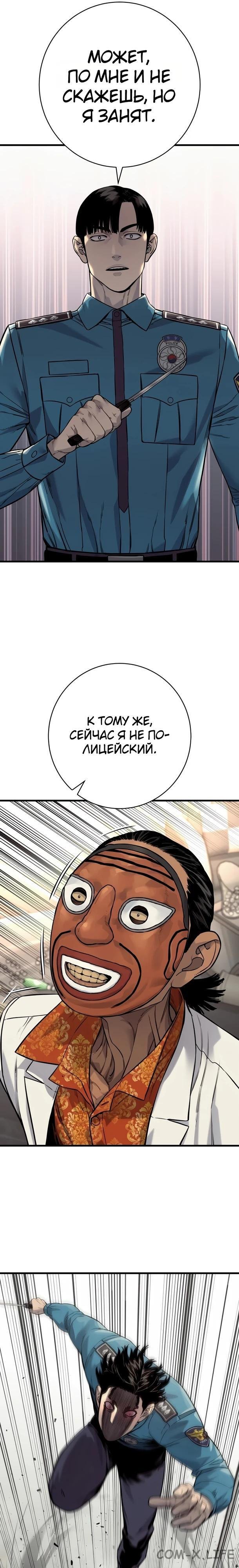 Read Перерождение убийцы в копа Manga Online