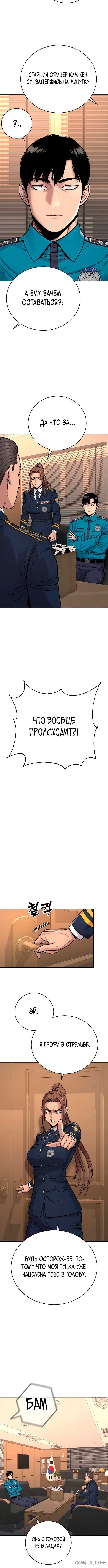 Read Перерождение убийцы в копа Manga Online