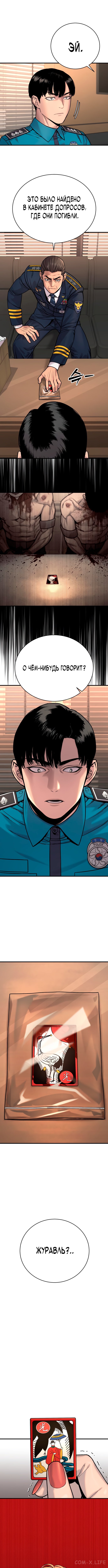Read Перерождение убийцы в копа Manga Online