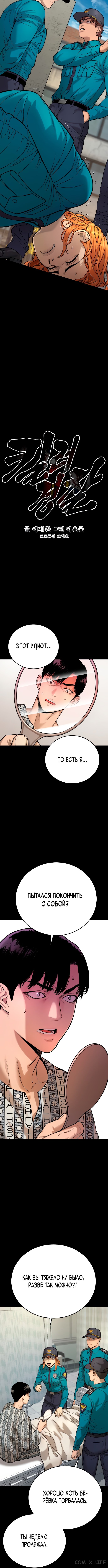 Read Перерождение убийцы в копа Manga Online