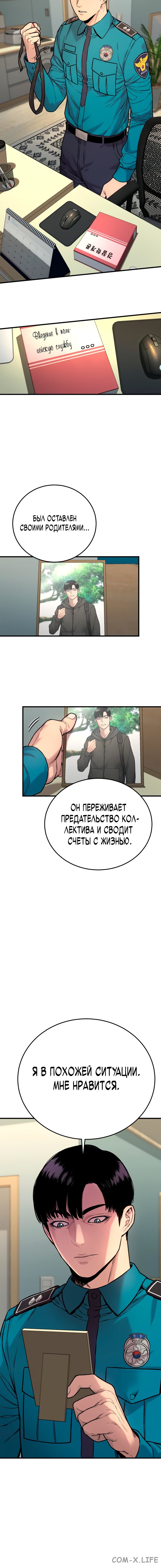 Read Перерождение убийцы в копа Manga Online