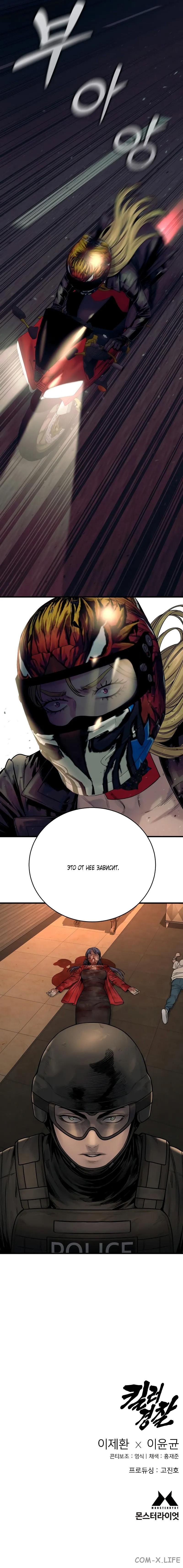 Read Перерождение убийцы в копа Manga Online