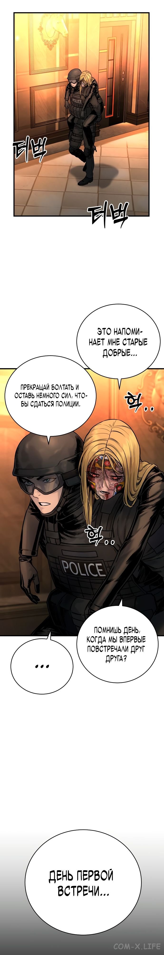 Read Перерождение убийцы в копа Manga Online
