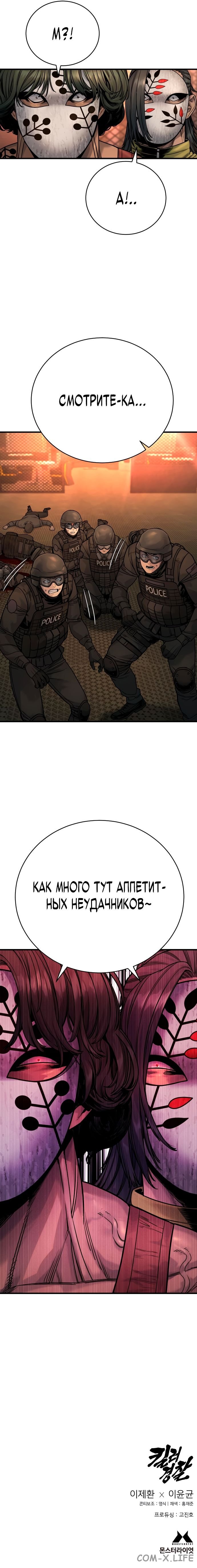 Read Перерождение убийцы в копа Manga Online