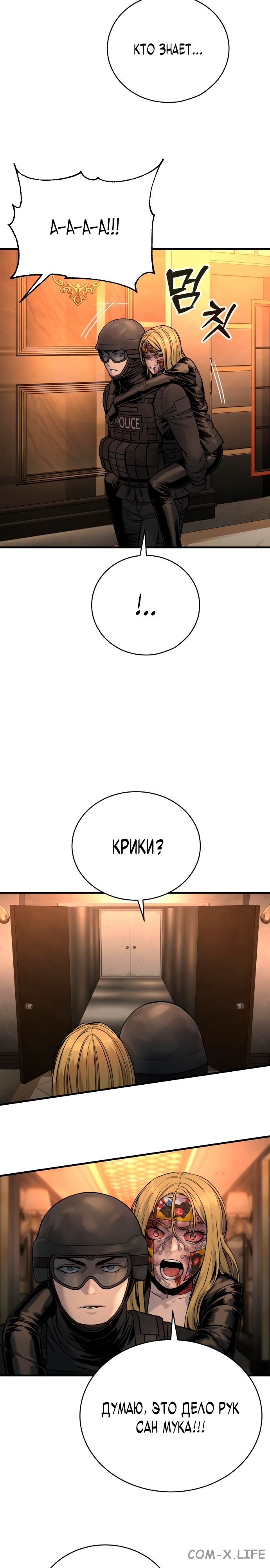 Read Перерождение убийцы в копа Manga Online