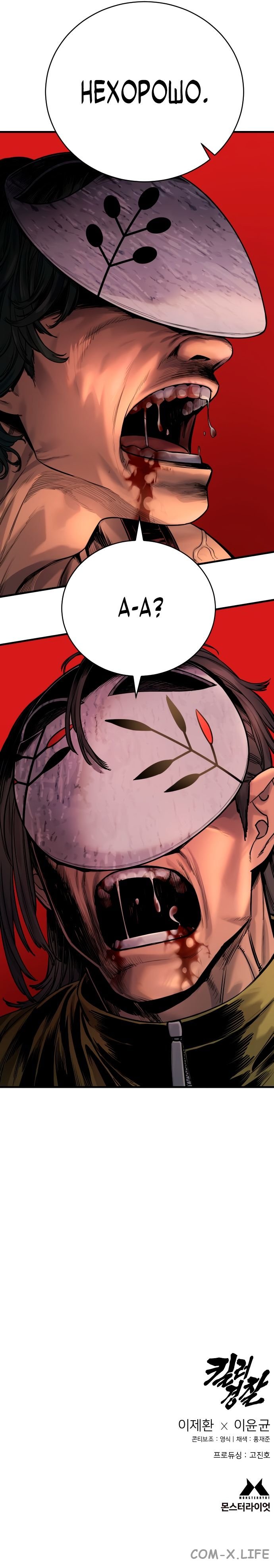 Read Перерождение убийцы в копа Manga Online