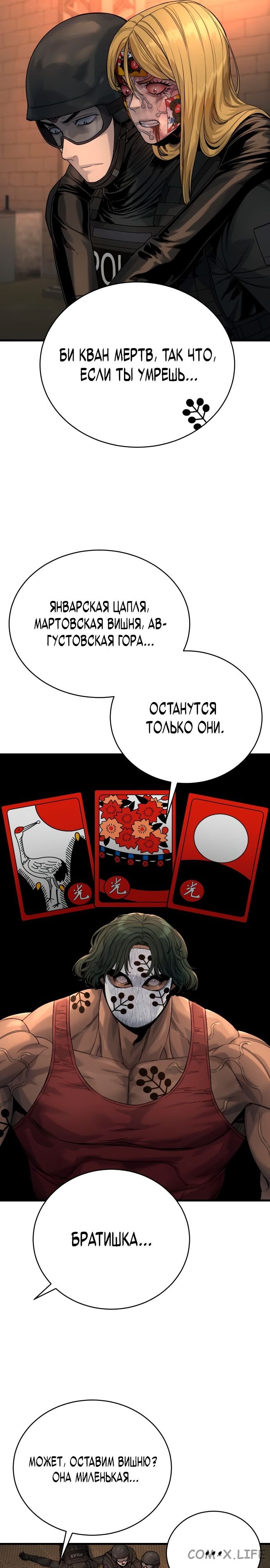 Read Перерождение убийцы в копа Manga Online
