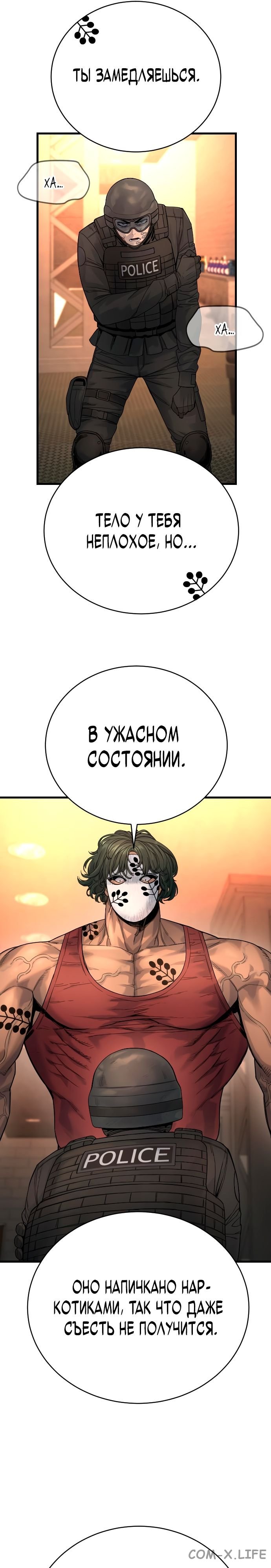 Read Перерождение убийцы в копа Manga Online