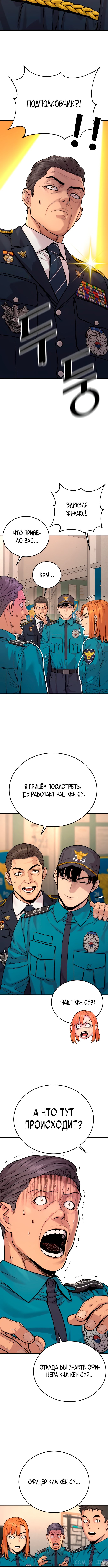 Read Перерождение убийцы в копа Manga Online