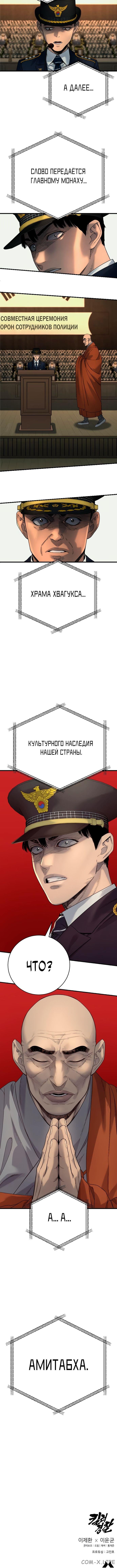Read Перерождение убийцы в копа Manga Online