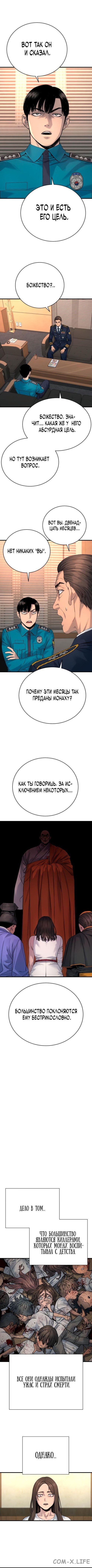 Read Перерождение убийцы в копа Manga Online