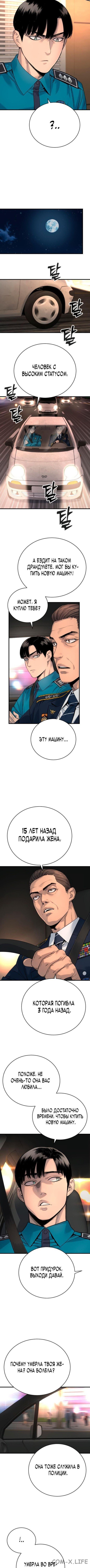 Read Перерождение убийцы в копа Manga Online