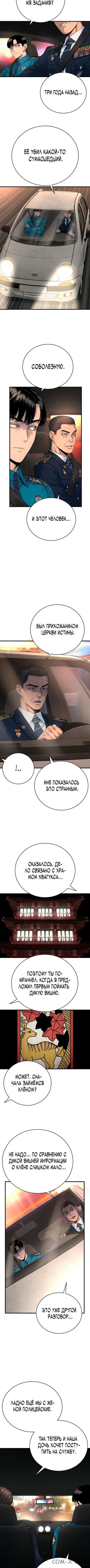 Read Перерождение убийцы в копа Manga Online
