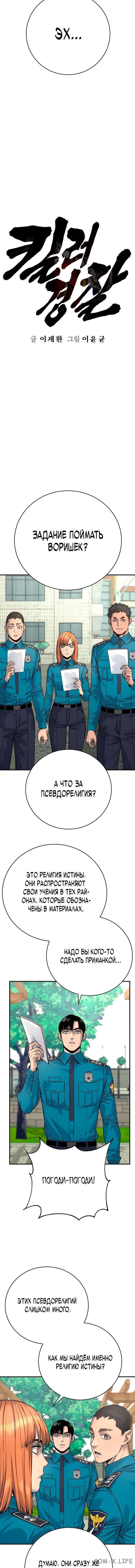 Read Перерождение убийцы в копа Manga Online