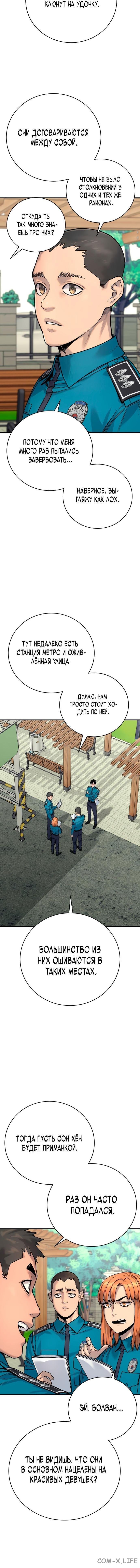 Read Перерождение убийцы в копа Manga Online