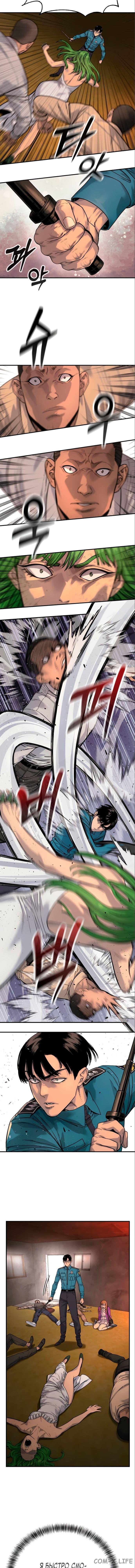 Read Перерождение убийцы в копа Manga Online
