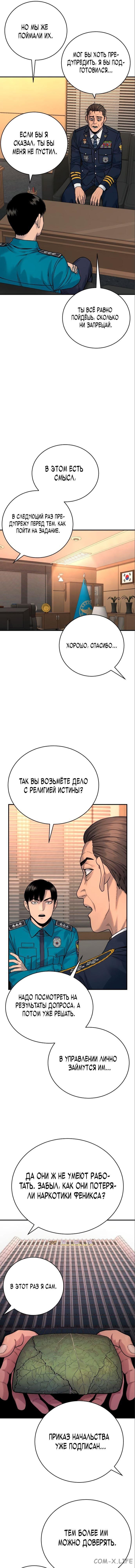 Read Перерождение убийцы в копа Manga Online