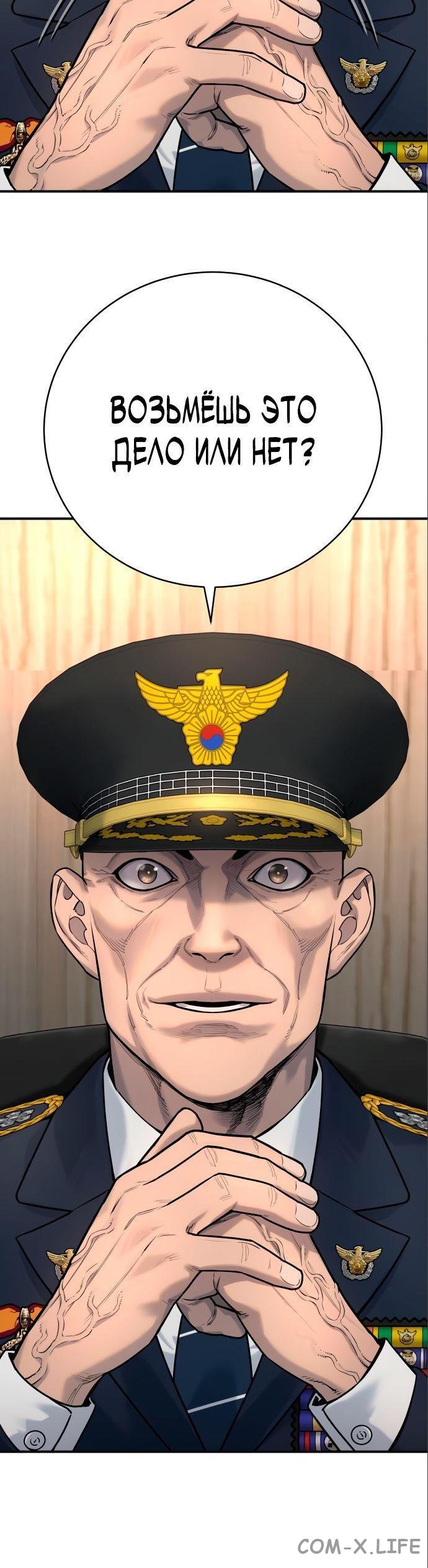 Read Перерождение убийцы в копа Manga Online