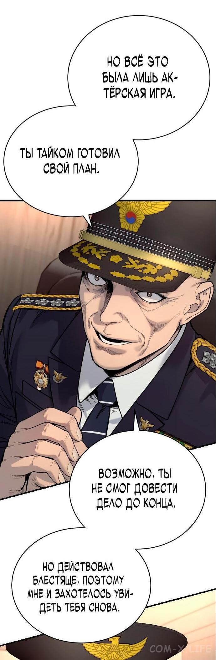 Read Перерождение убийцы в копа Manga Online