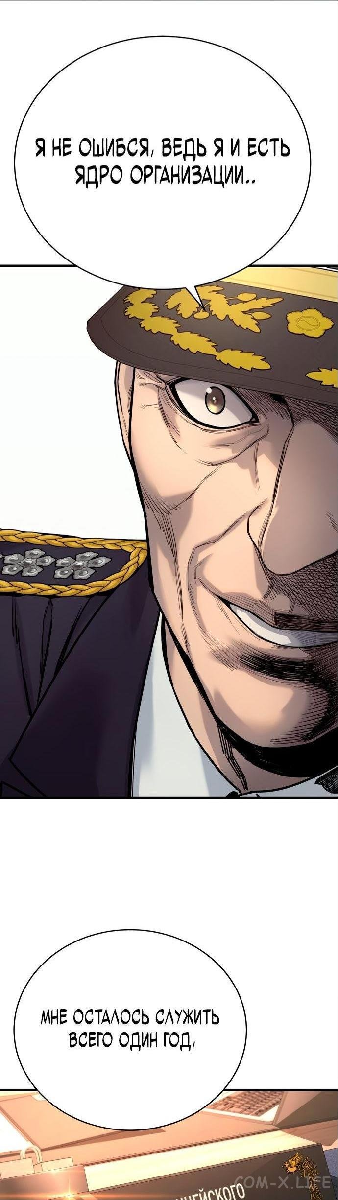 Read Перерождение убийцы в копа Manga Online