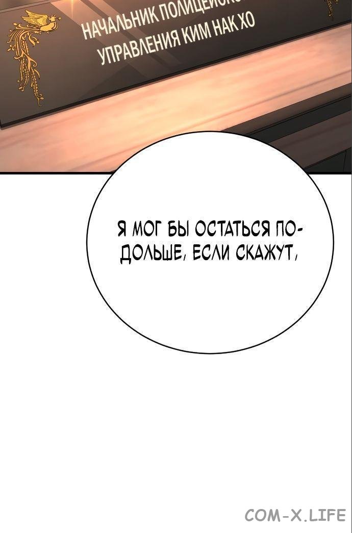 Read Перерождение убийцы в копа Manga Online