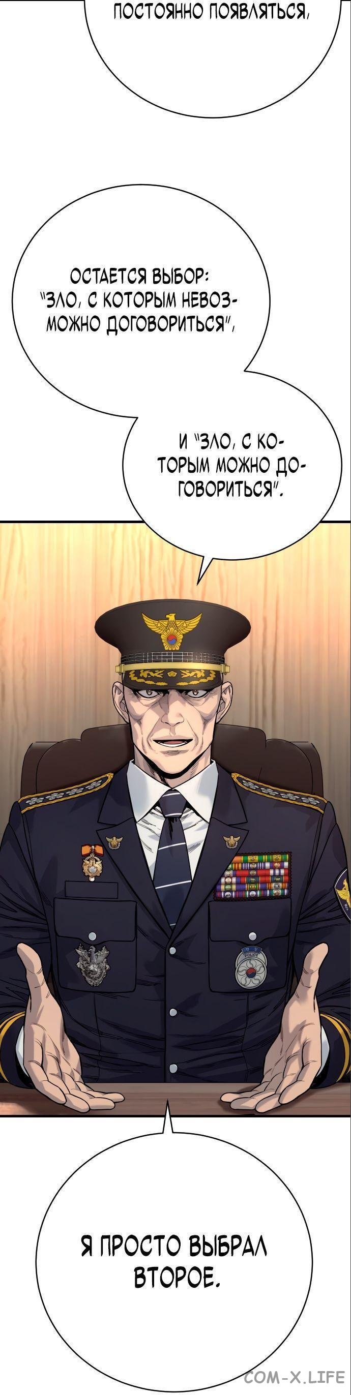 Read Перерождение убийцы в копа Manga Online