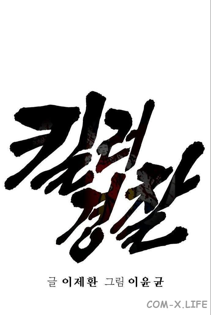 Read Перерождение убийцы в копа Manga Online