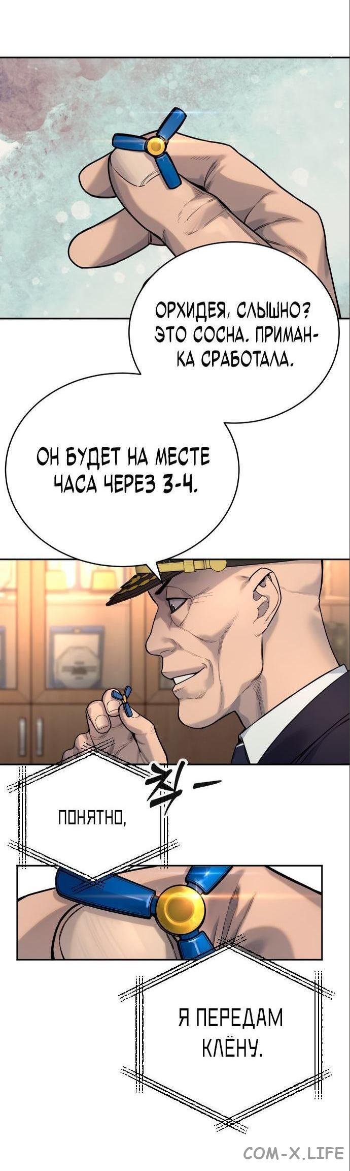 Read Перерождение убийцы в копа Manga Online