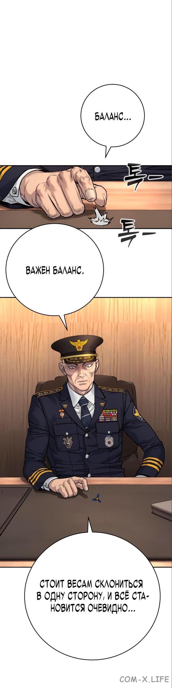 Read Перерождение убийцы в копа Manga Online